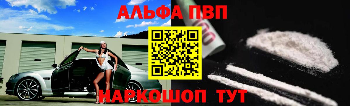 А ПВП Соль  Вход с VPN  A-PVP  Alfa_PVP СК КРИС  Alpha-PVP крисы CK  Углич 
