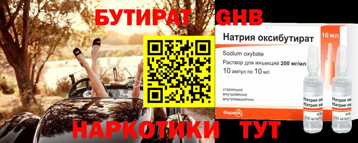БУТИРАТ  Вход с VPN  Углич  БУТИРАТ Butirat 
