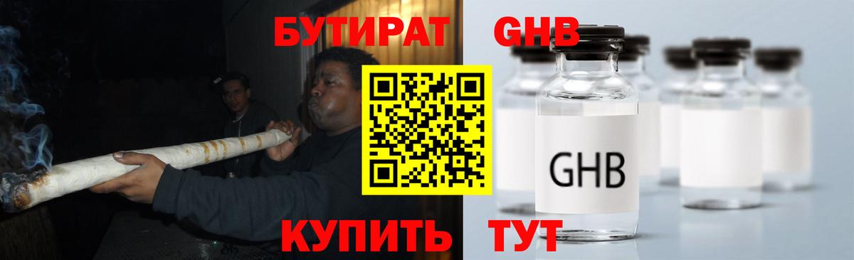 Бутират буратино Углич