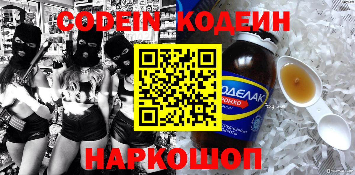 Углич  Кодеиновый сироп Lean напиток Lean (лин)  Кодеиновый сироп Lean напиток Lean (лин)  Вход с VPN 