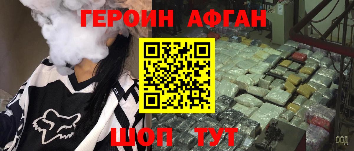 ГЕРОИН хмурый Углич