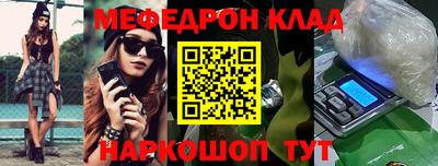 мяу мяу кристалл Наро-Фоминск